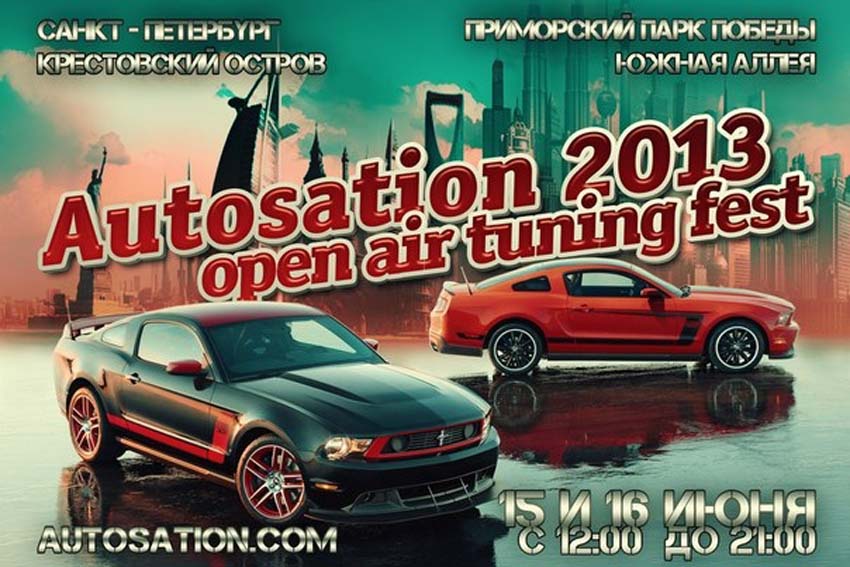Мы на "Autosation-2013"