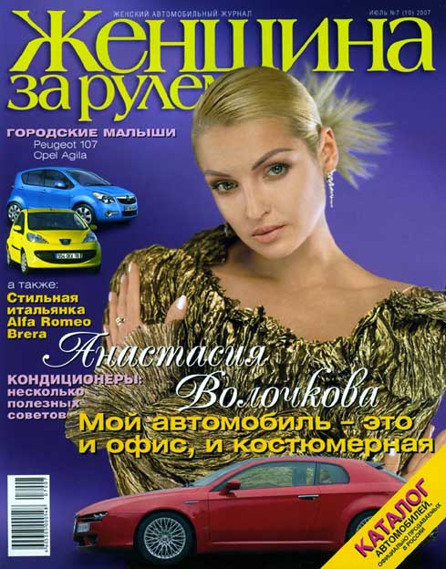 Журнал "Женщина за рулем", июль
